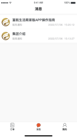 富航生活商家版 1.0.4 安卓版 1