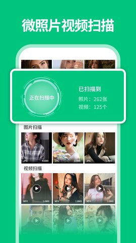 微数据恢复管家 1.9.0 安卓版 1