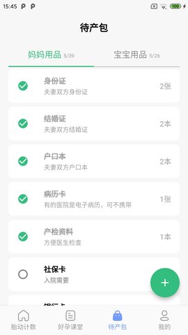 花生宝宝 3.4.2 安卓版 4