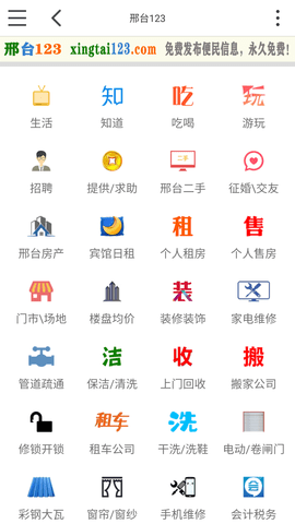 邢台123 1.7.3 最新版 0