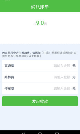 西咸出行司机 1.3.4 安卓版 4