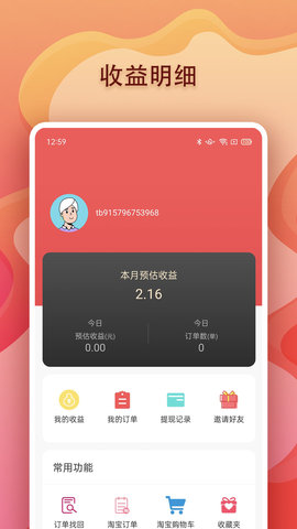 美兔优选 1.1.2 安卓版 3
