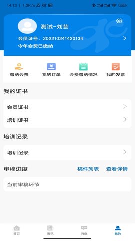 中国水利工程协会 1.0.5 安卓版 1