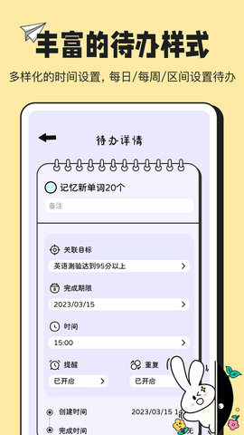 兔叽计划 1.1.0 安卓版 2