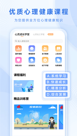心灵社工 1.0.5 安卓版 4