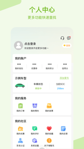 瑞智充 1.1.6 安卓版 4
