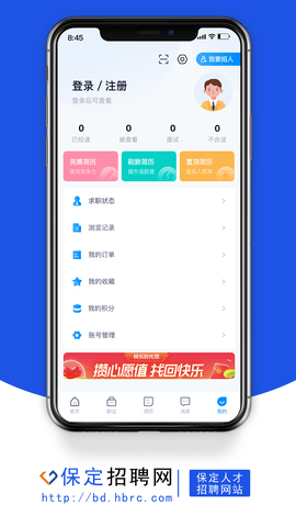 保定招聘网（本地求职招聘平台） 1.4 安卓版 3
