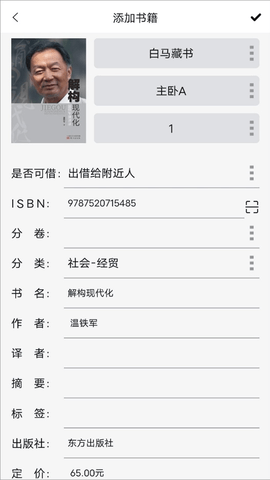 书管家 1.0.1 安卓版 2