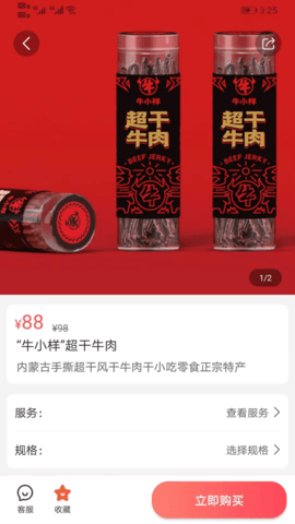 真好牛 3.0.0 安卓版 1