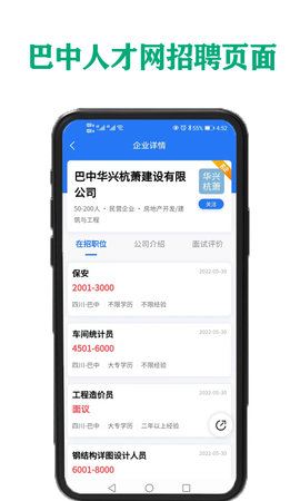 巴中人才网 1.0.2 安卓版 4