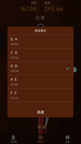 妙音二胡调音器 1.0.5 安卓版 1