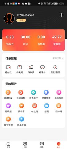 蚂蚁云集 1.3.5 安卓版 1