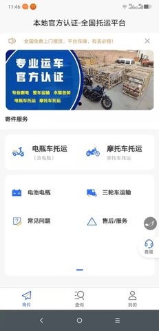 货小运 1.0.7 安卓版 1