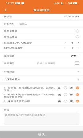 佳宸弘司机端 1.6 安卓版 3