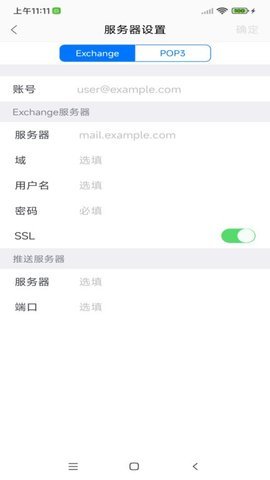安全邮箱 3.0 安卓版 2