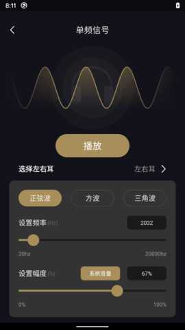耳机助手 1.0.9 安卓版 2