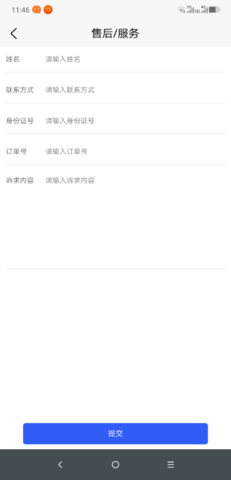 货小运 1.0.7 安卓版 4
