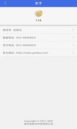 用云呗管理 1.3.0 安卓版 3