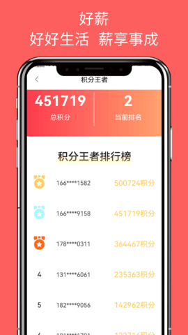 好薪 2.6.0 安卓版 2