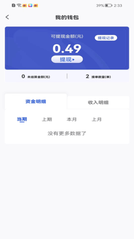 东都到家技师端 1.0.27 安卓版 3