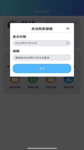 痫来无事医生端 1.0.9 安卓版 3