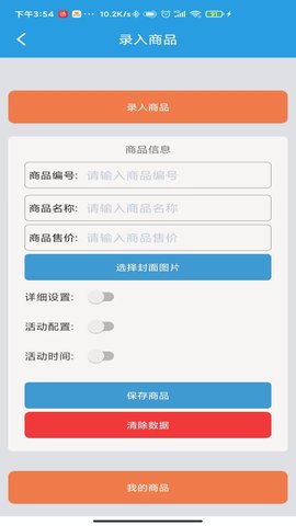 淘多猫收银系统 1.3.37 安卓版 3