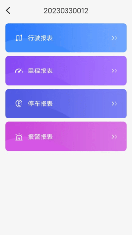 新途管车 1.2.5 安卓版 2