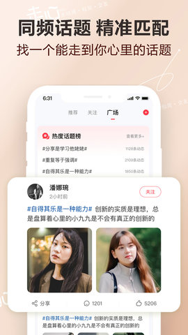 走心 1.1.2 安卓版 4