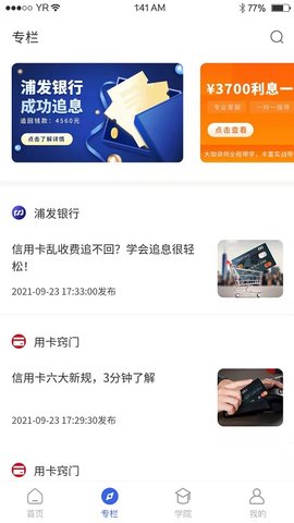 追息高手 1.0.0 安卓版 2