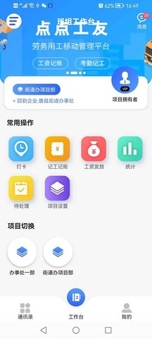 点点工友 1.5.0 安卓版 3