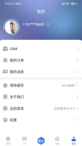 车福通 2.6.7 安卓版 3