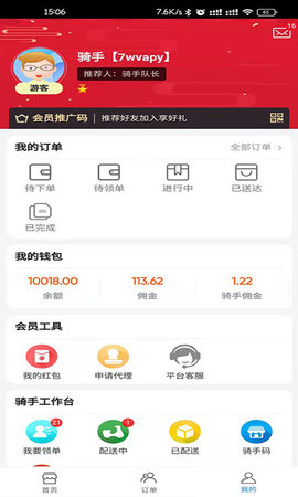 匆匆快送 2.1 安卓版 1