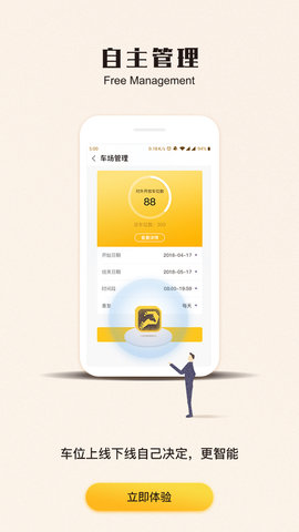 任马停管理端 2.1.0 安卓版 3