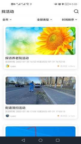 善威云守护 3.2.1.1 安卓版 3