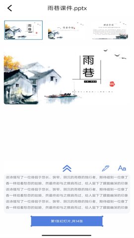瑞峰智慧课堂 V2.0.1230907 安卓版 2