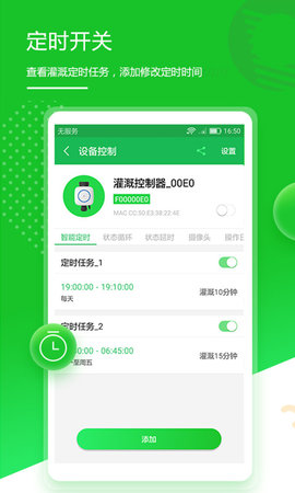华维庭院灌溉 1.0.8 安卓版 3