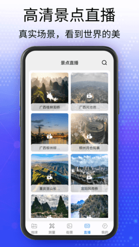 奥维3D卫星互动地图 108 安卓版 2