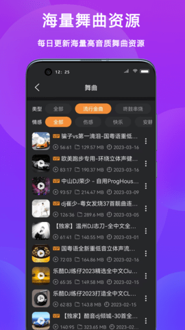 DJ城市串烧 6.1.1d 安卓版 1