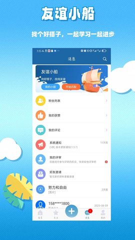 助变 2.2.8 安卓版 4