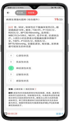 书香医考 1.2.7 安卓版 3