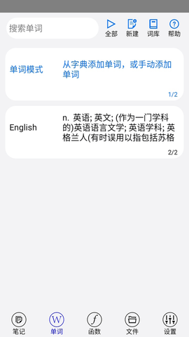 动听笔记 1.9.5.4 安卓版 1