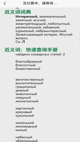 环俄网俄语词典 3.0.3 安卓版 3