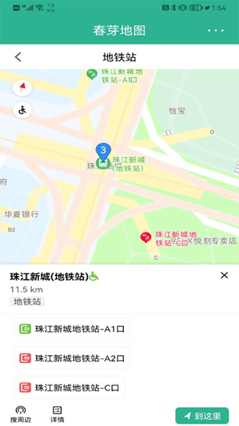 春芽地图轮椅版 2.15.4 安卓版 1