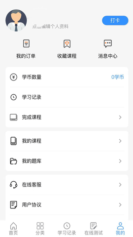 晋课堂 2.0.58 安卓版 4