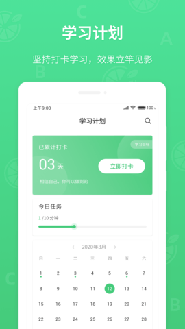 青柠英语听力 1.2.7 安卓版 2