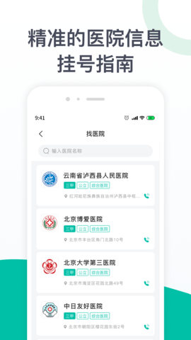 眼科医院挂号 1.4.0 安卓版 2