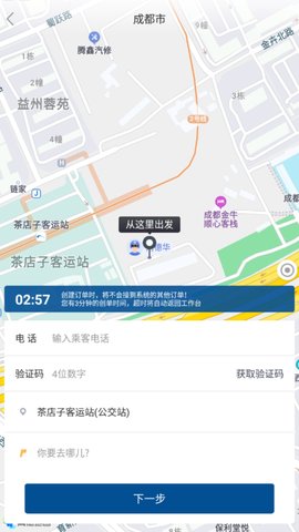 乌海公交E出行司机 1.0.2 安卓版 1