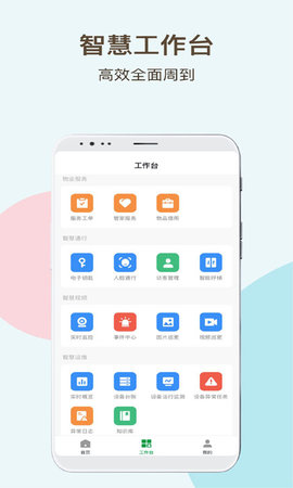 神州智慧物业 1.0.0 安卓版 2