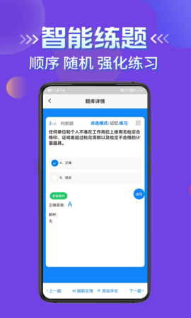 授权签字人考试 3.1 安卓版 3