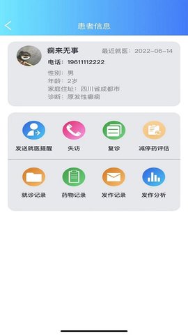痫来无事医生端 1.0.9 安卓版 1